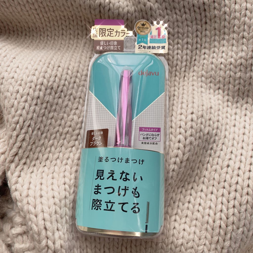 「塗るつけまつげ」自まつげ際立てタイプ/デジャヴュ/マスカラを使ったクチコミ（2枚目）