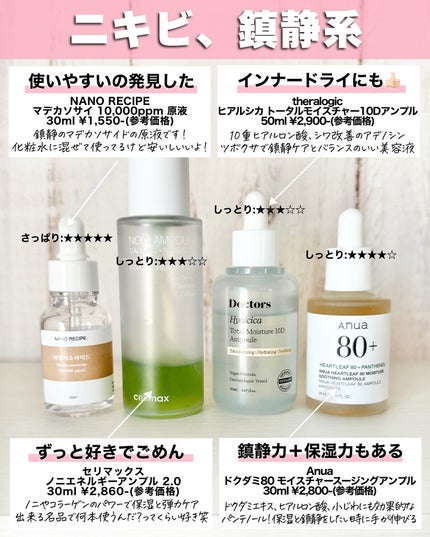 アスカ on LIPS 「美容液図鑑📚最新版です☺️💕/さてさて、そろそろやってきそうな..」(7枚目)