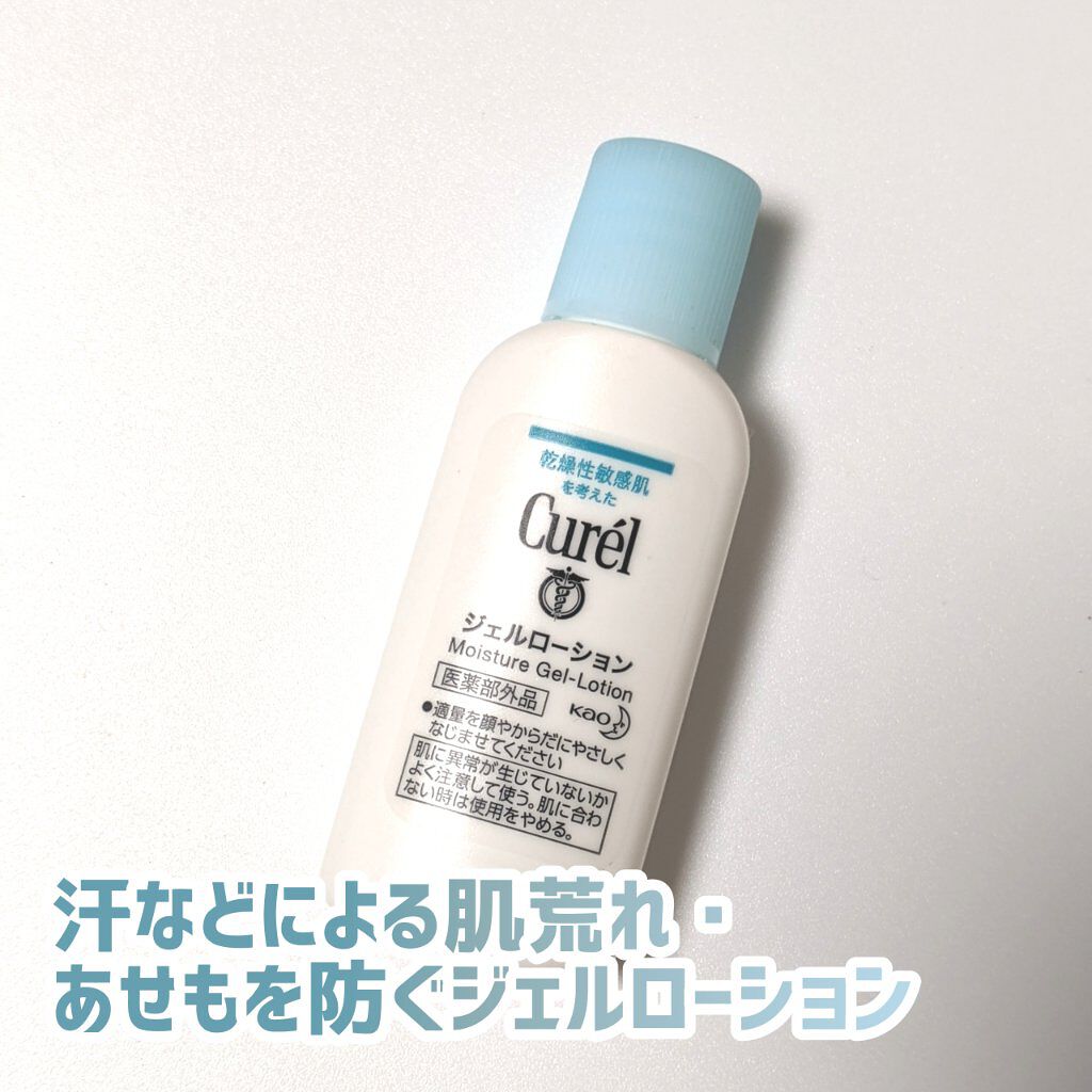 ジェルローション/キュレル/化粧水を使ったクチコミ（1枚目）