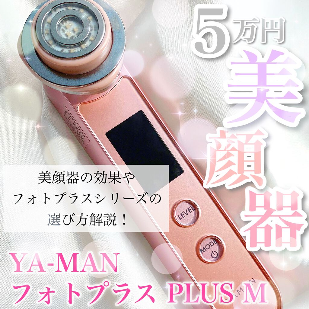 ヤーマン 美顔器 フォトプラスM - 通販 - guianegro.com.br