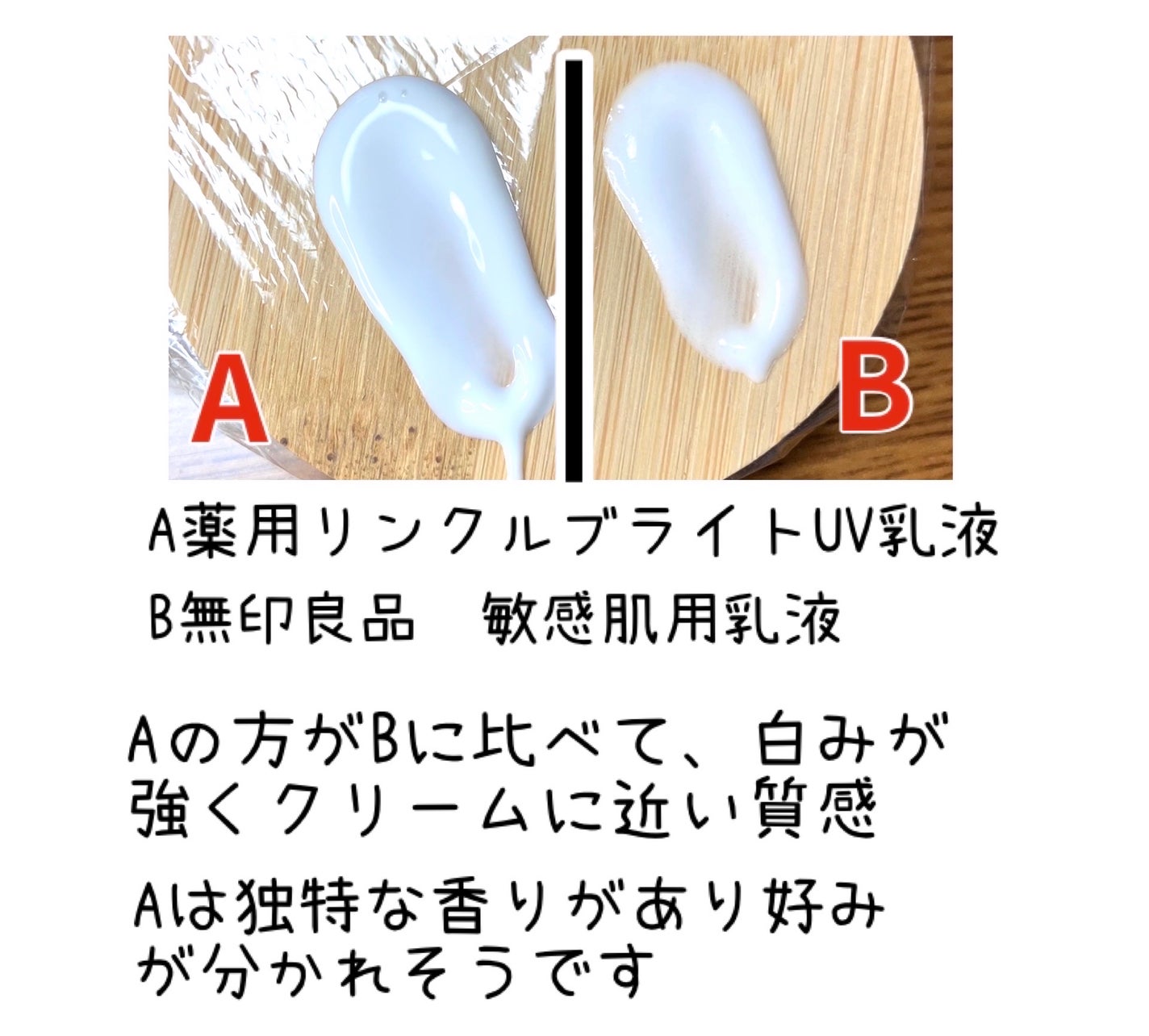 薬用リンクルブライトUV乳液/無印良品/日焼け止めミルクを使ったクチコミ(3枚目)