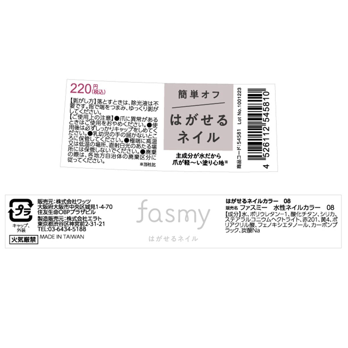 はがせるネイルカラー 08