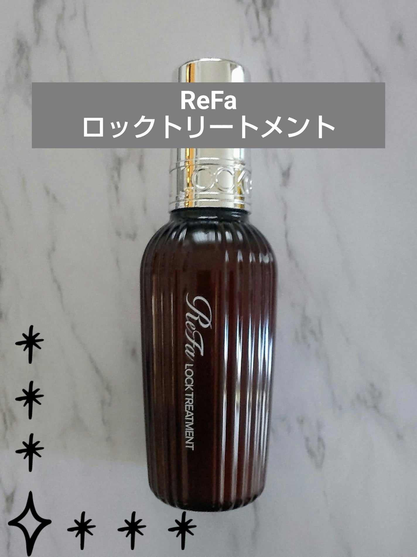 ロックトリートメント/ReFa/ヘアオイルを使ったクチコミ(1枚目)