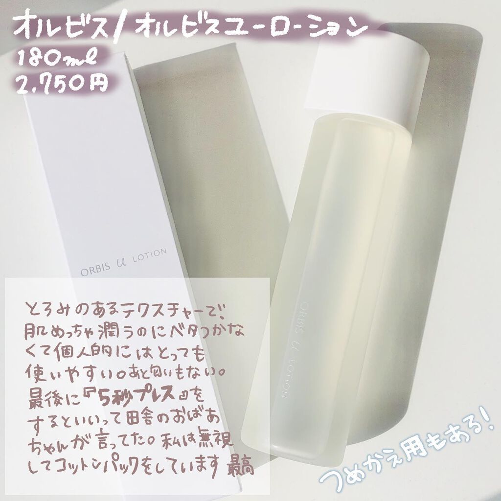 オルビスユー ローション/オルビス/化粧水を使ったクチコミ（2枚目）