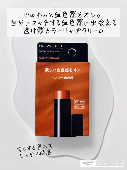 パーソナルリップクリーム/KATE/リップクリームを使ったクチコミ(2枚目)