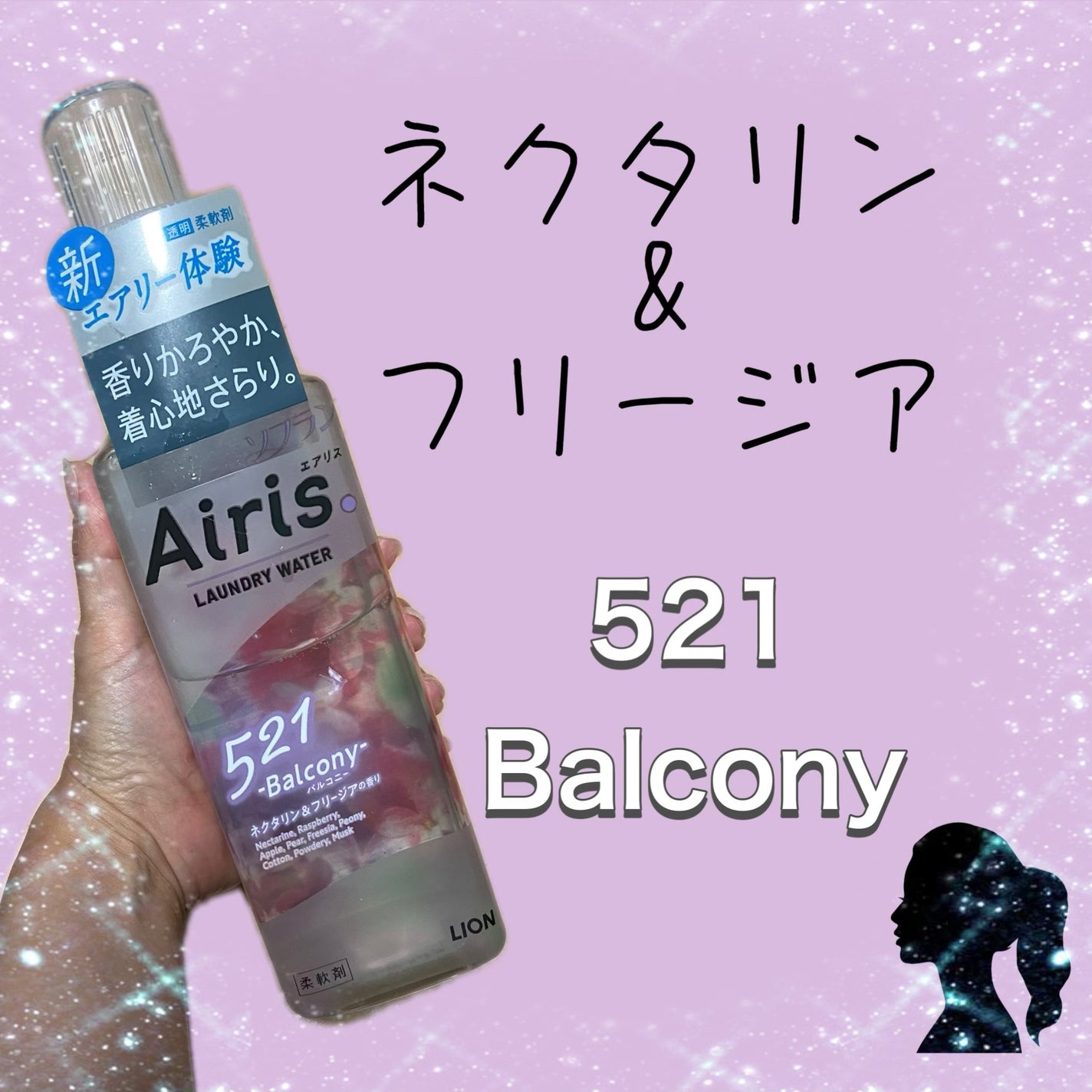 Airis(エアリス) 303 パティオ/ソフラン/柔軟剤を使ったクチコミ(4枚目)