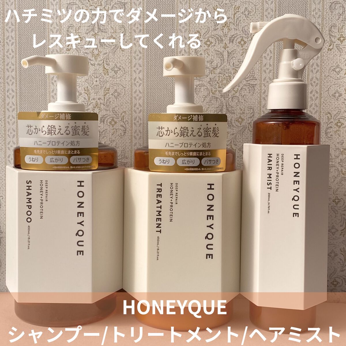 ディープリペア シャンプー モイスト／ヘアトリートメント モイスト/ハニーク/市販シャンプーを使ったクチコミ（1枚目）