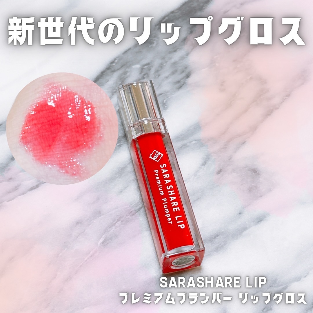SARASHARE LIP/SARASHARE/口紅を使ったクチコミ（1枚目）