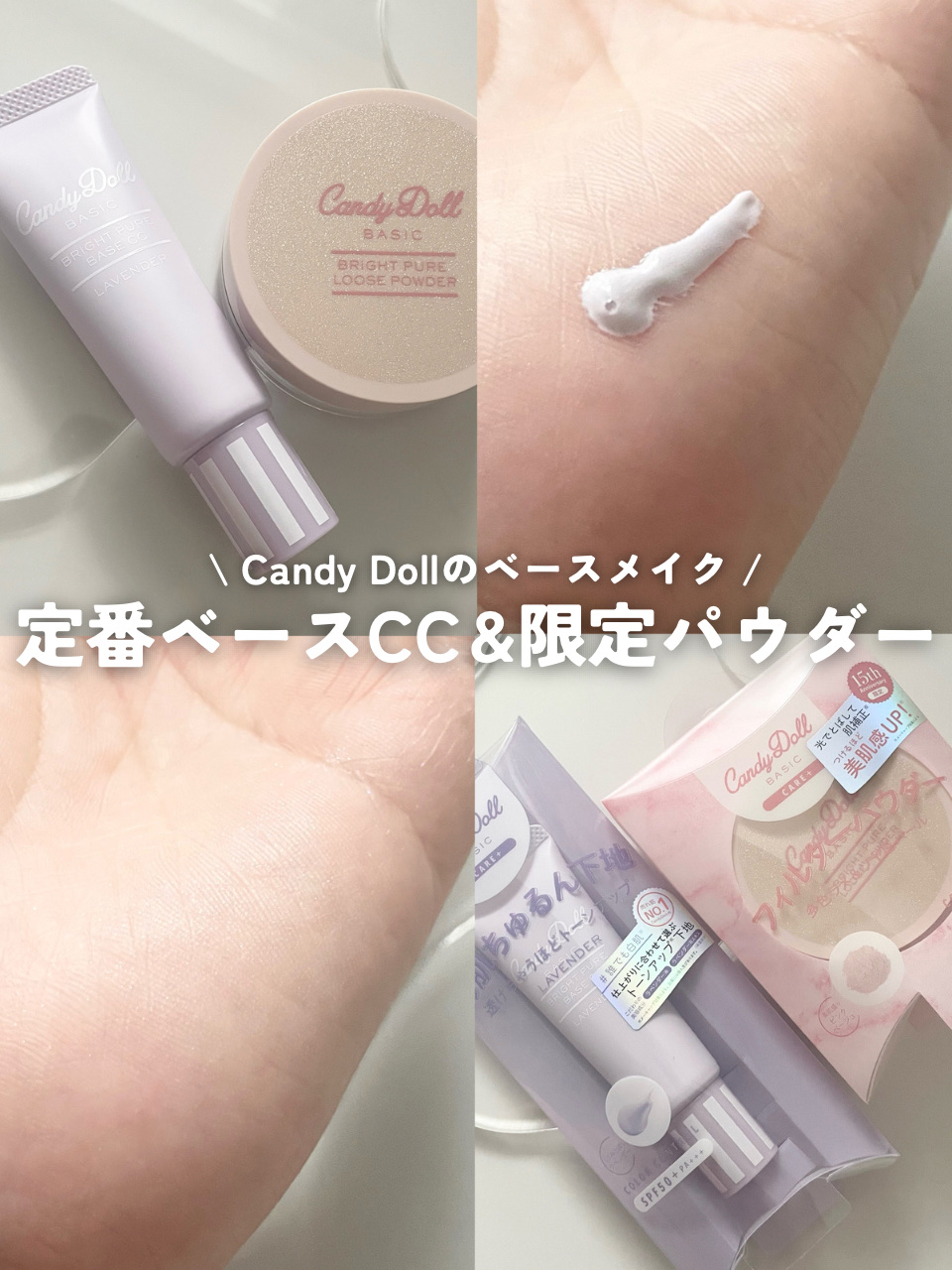 ブライトピュアベースCC/CandyDoll/CCクリームを使ったクチコミ（1枚目）