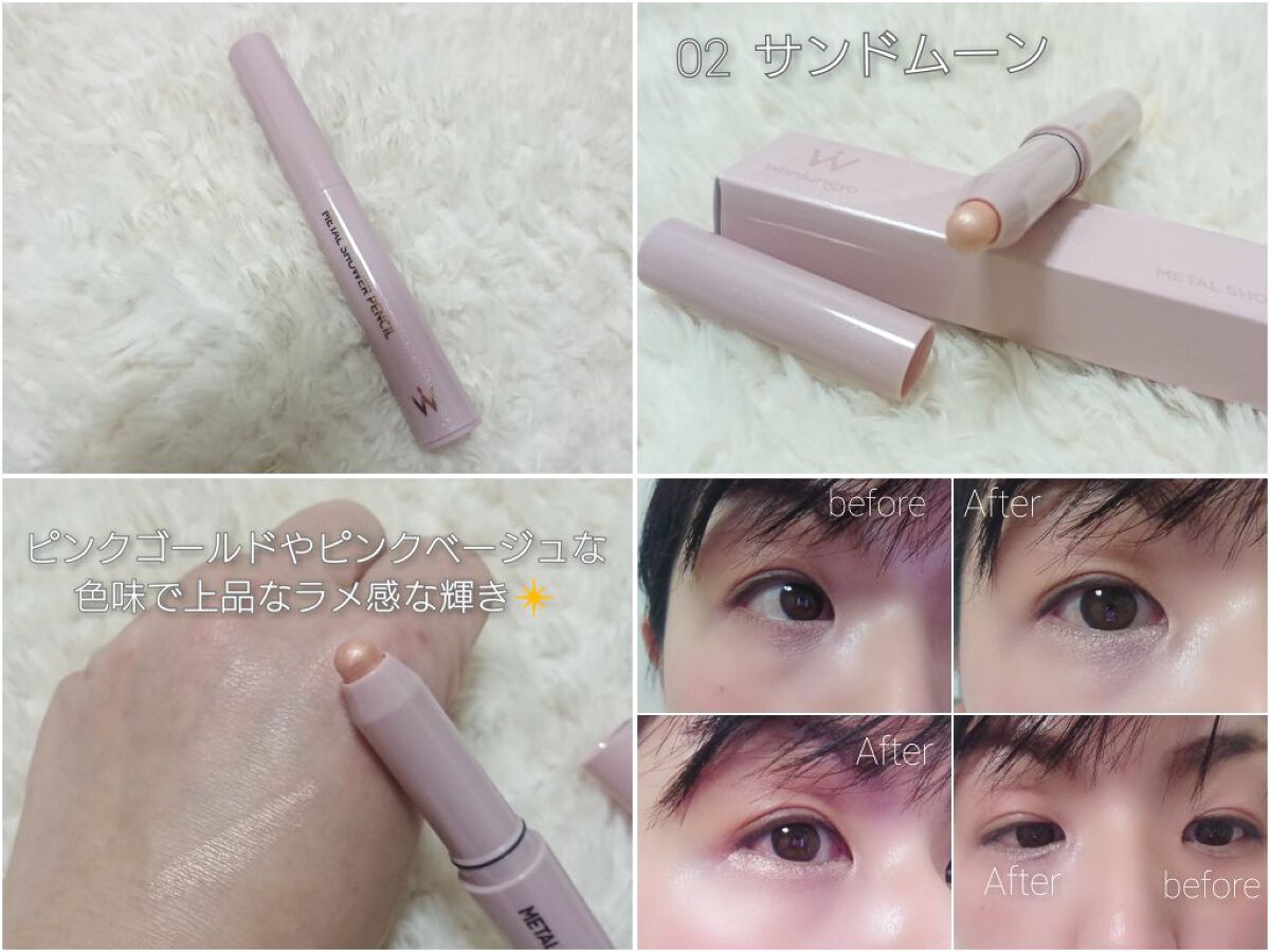 ウォンジョンヨ メタルシャワーペンシル/Wonjungyo/スティックアイシャドウを使ったクチコミ(1枚目)