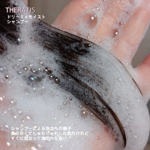 ドリーミー モイスト シャンプー/ヘアトリートメント/THERATIS/市販シャンプー by サツキ🎮