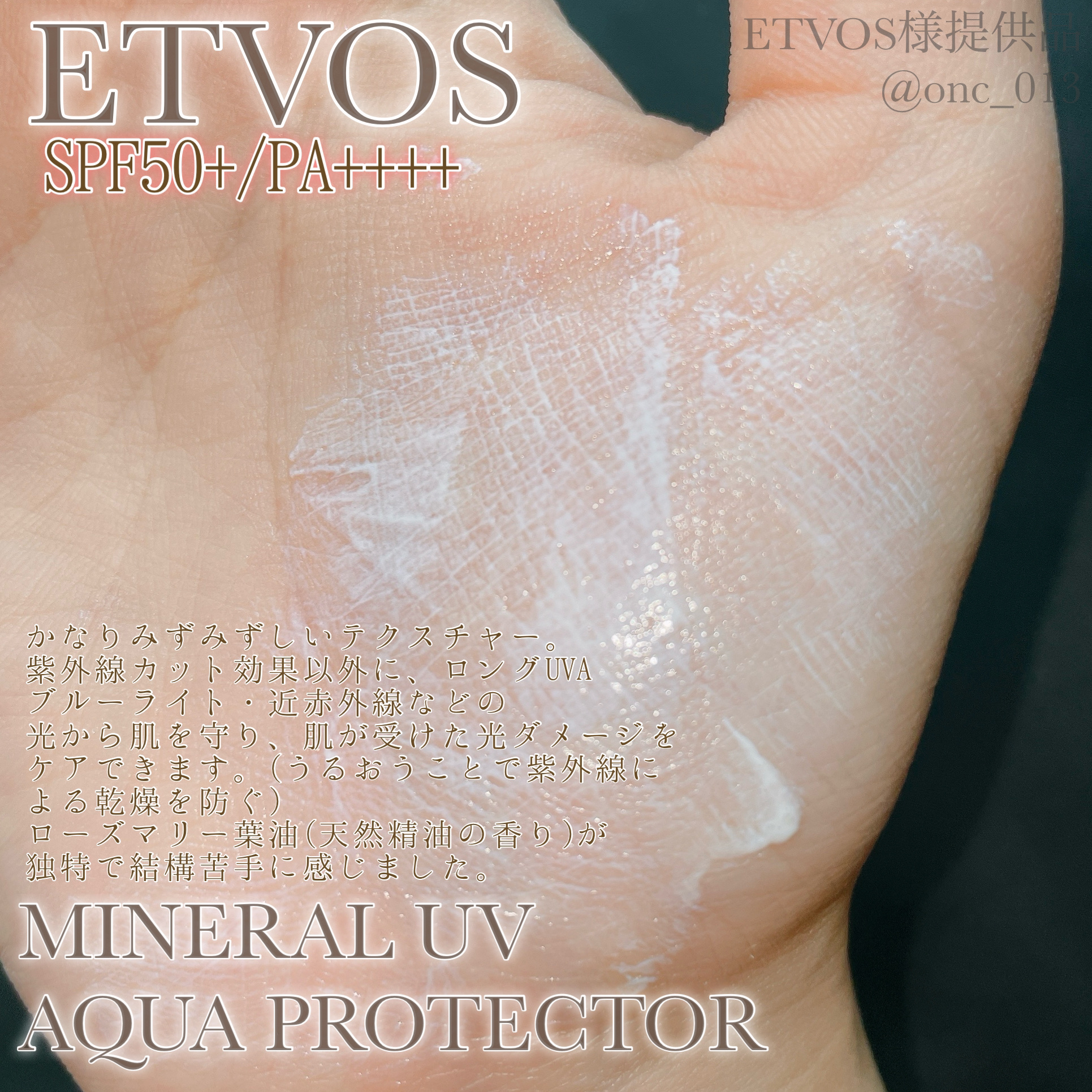 ミネラルUVアクアプロテクター/エトヴォス/日焼け止めローションを使ったクチコミ（3枚目）