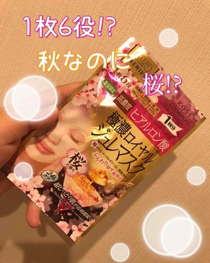 プレミアム ロイヤルジュレマスク(ヒアルロン酸)/クリアターン/シートマスク・パックを使ったクチコミ(1枚目)