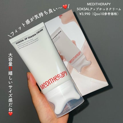 MEDITHERAPY SOKSALアップカッサクリームのクチコミ「\カッサ付きボディケア♡/
MEDITHERAPY
¥3,990(Qoo10参考価格)
メ.....」(2枚目)
