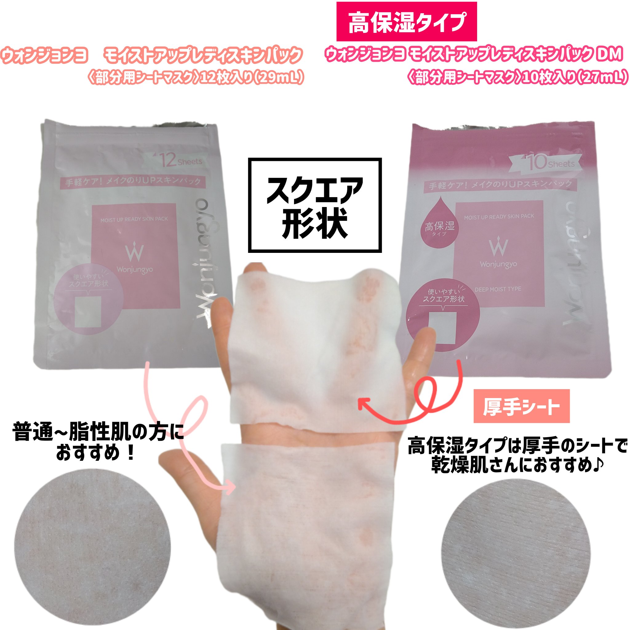 ウォンジョンヨ  モイストアップレディスキンパック DM N/Wonjungyo/シートマスク・パックを使ったクチコミ（2枚目）