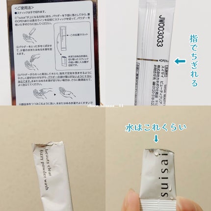 スイサイ ビューティクリア  ピーリング パウダーウォッシュ/スイサイ ビューティクリア/洗顔パウダーを使ったクチコミ(5枚目)