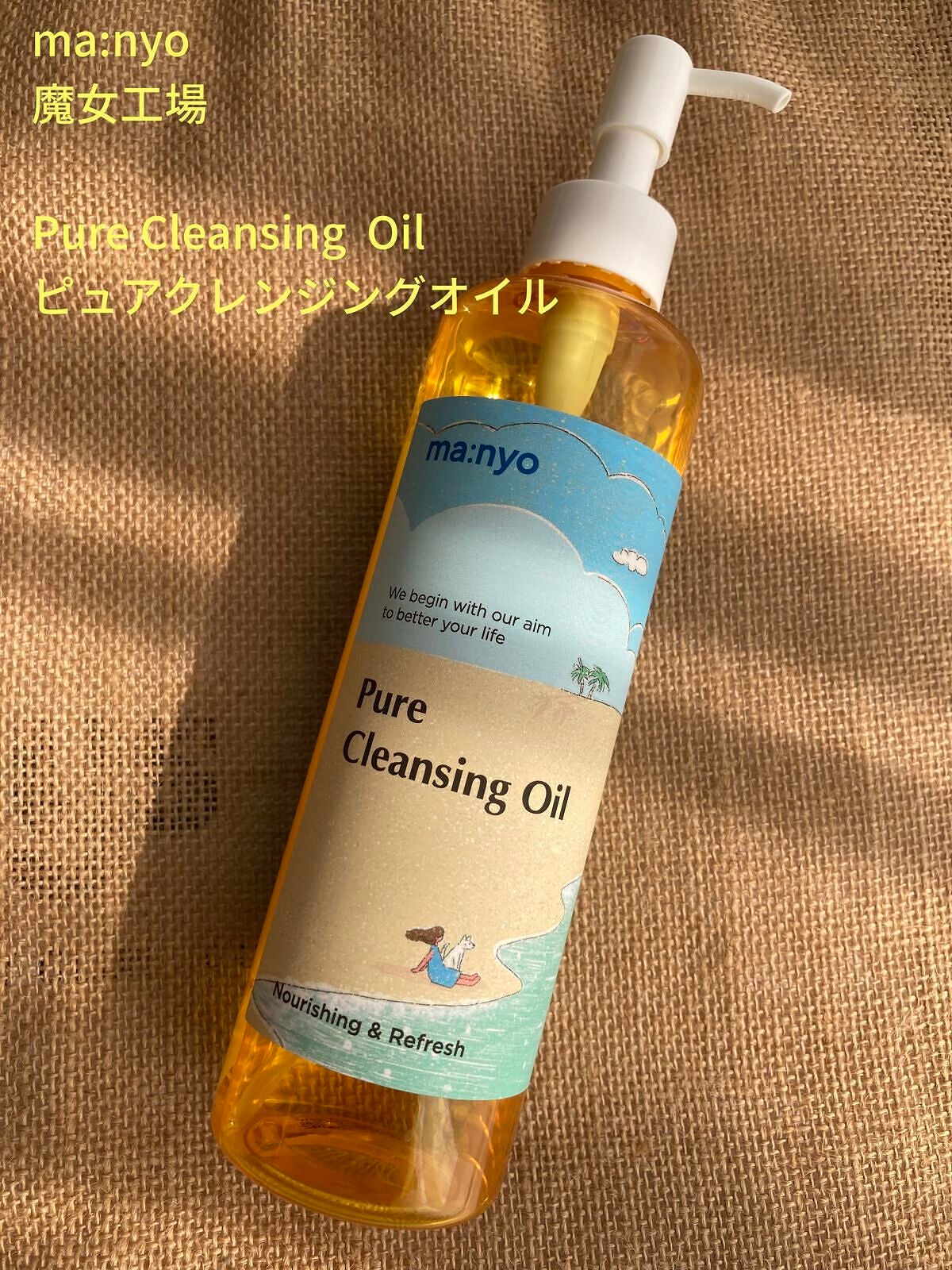 ピュア クレンジング オイル/manyo/オイルクレンジングを使ったクチコミ(2枚目)