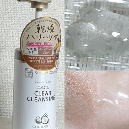 クリアクレンジング ココナッツ/世田谷コスメ/クレンジングジェルを使ったクチコミ(1枚目)