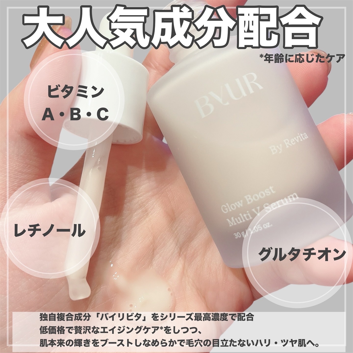 グローブースト マルチV セラム/ByUR/美容液を使ったクチコミ（3枚目）