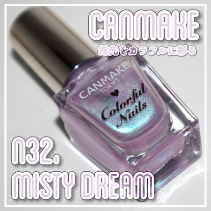 カラフルネイルズ/キャンメイク/マニキュアを使ったクチコミ(1枚目)