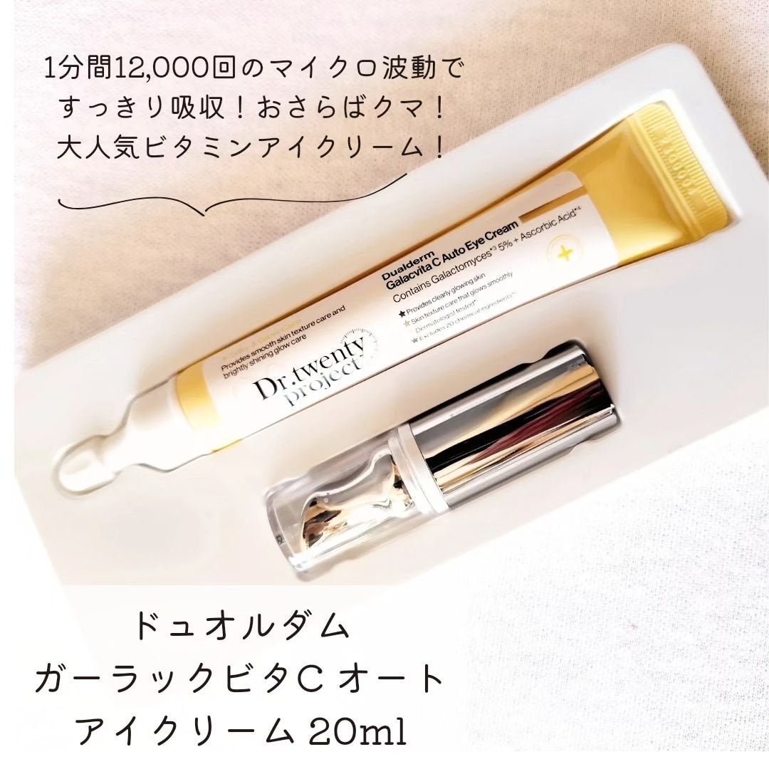 デュアルダムガーラックビタCオートアイクリーム/Dr.Twenty Project/アイケア・アイクリームを使ったクチコミ(2枚目)