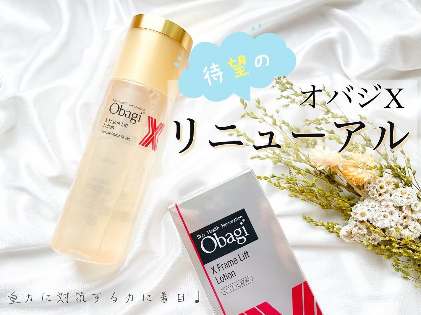オバジX フレームリフトローション/オバジ/化粧水を使ったクチコミ(1枚目)