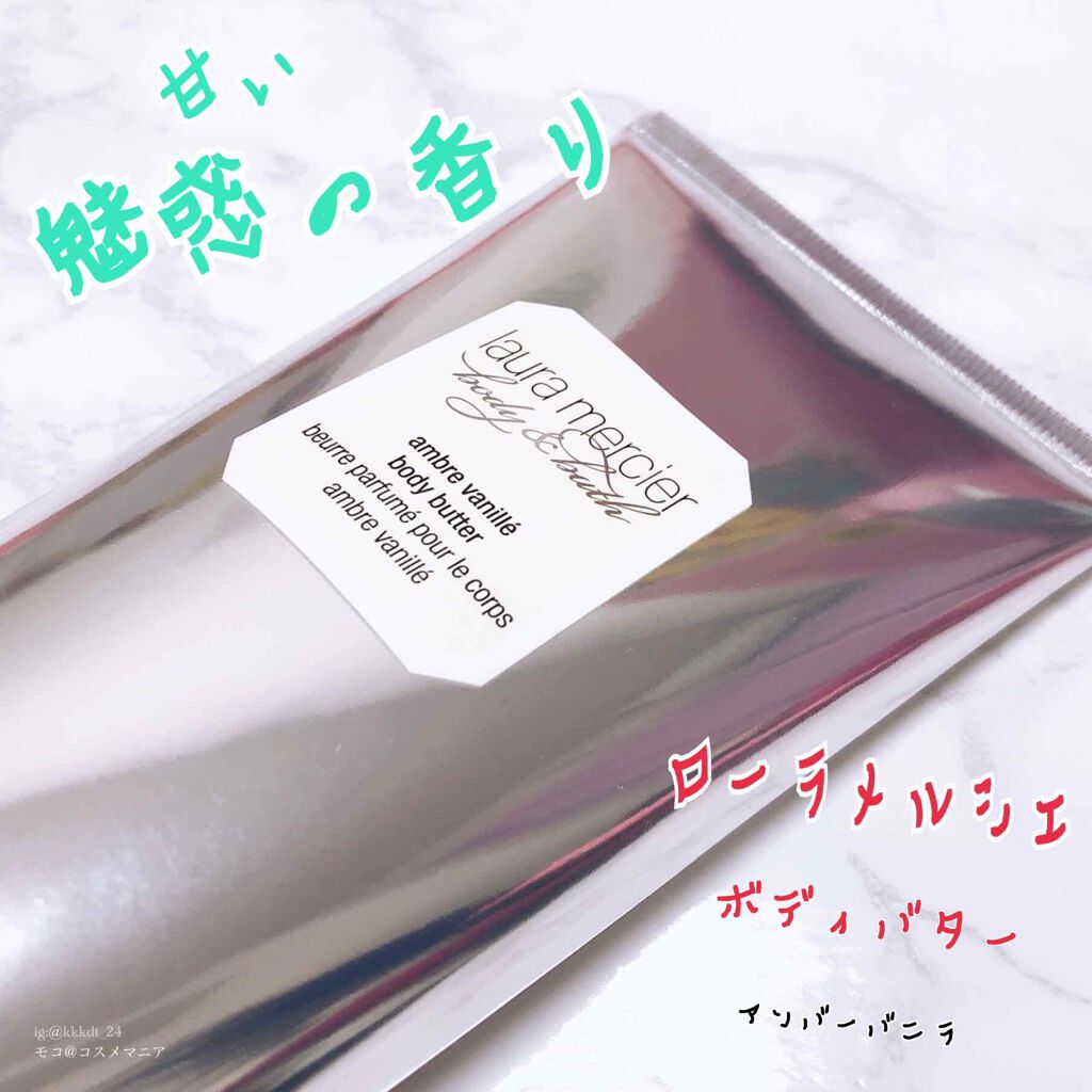 ボディバター アンバーバニラ/ローラ メルシエ/ボディクリームを使ったクチコミ(1枚目)