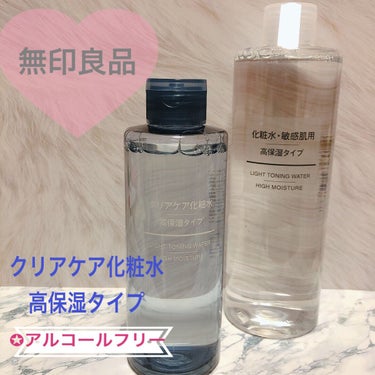 化粧水・敏感肌用・高保湿タイプ/無印良品/化粧水を使ったクチコミ（1枚目）