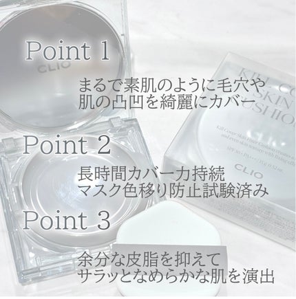 クリオ キル カバー スキン フィクサー クッション 21C LINGERIE/CLIO/クッションファンデーションを使ったクチコミ(2枚目)