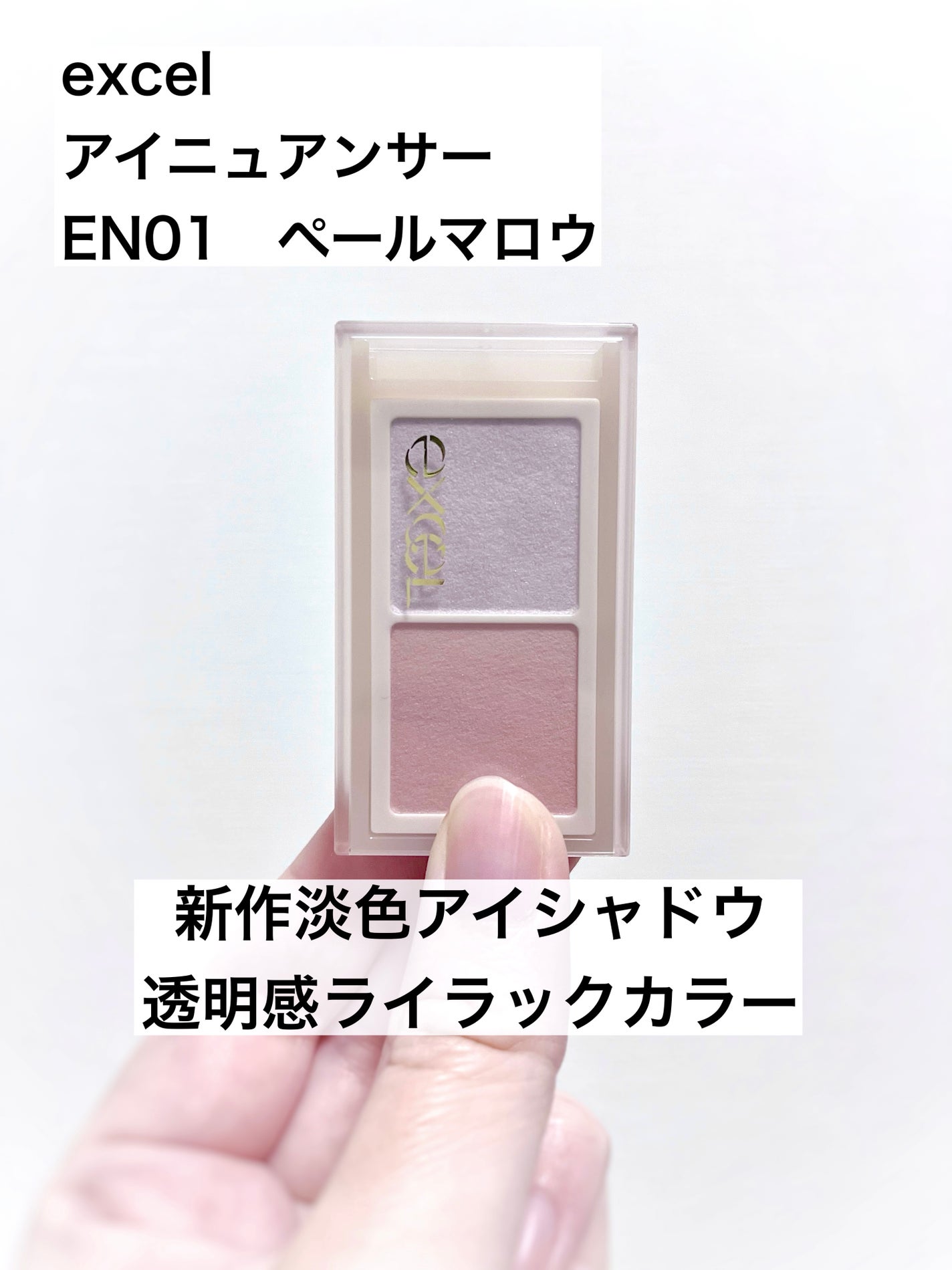 アイニュアンサー/excel/アイシャドウパレットを使ったクチコミ(1枚目)