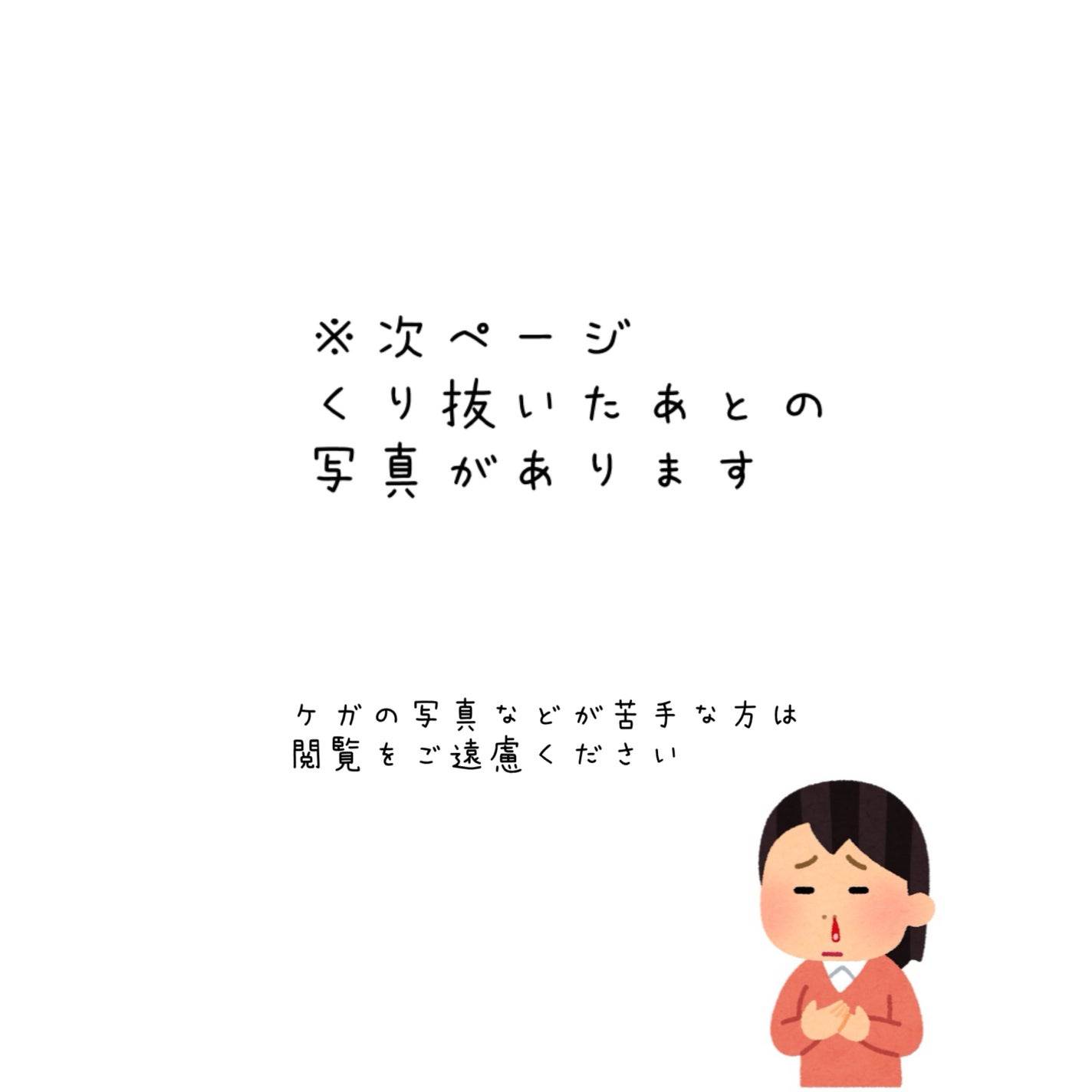 ミクル on LIPS 「こんにちは。幼少期からあった、顔の立体的なほくろを除去しました..」(3枚目)