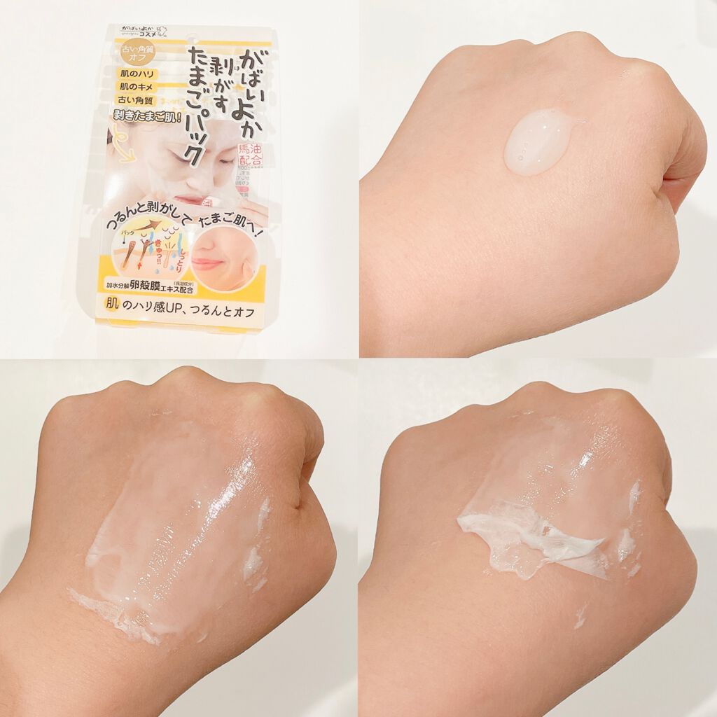試してみた】がばいよか 剥がすたまごパック/アスティ コスメフリーク | LIPS 試してみた】がばいよか 剥がすたまごパック/アスティ コスメフリーク | LIPS