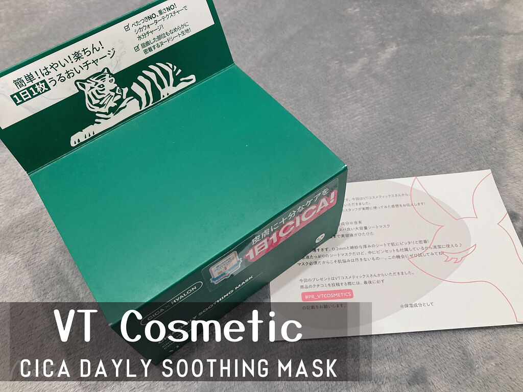 CICA デイリースージングマスク/VT/シートマスク・パックを使ったクチコミ（1枚目）