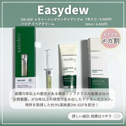 DW-EGFワンデイズアンプル/Easydew/美容液を使ったクチコミ(2枚目)