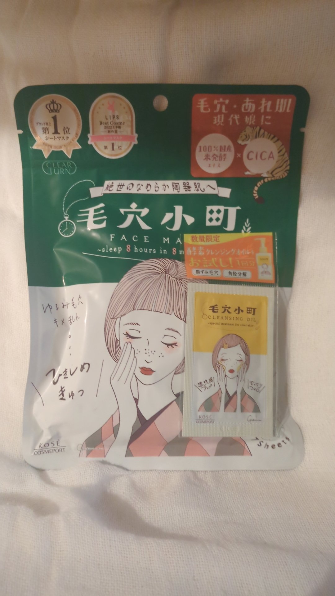 毛穴小町 酵素クレンジングオイル/ソフティモ/オイルクレンジングを使ったクチコミ（1枚目）