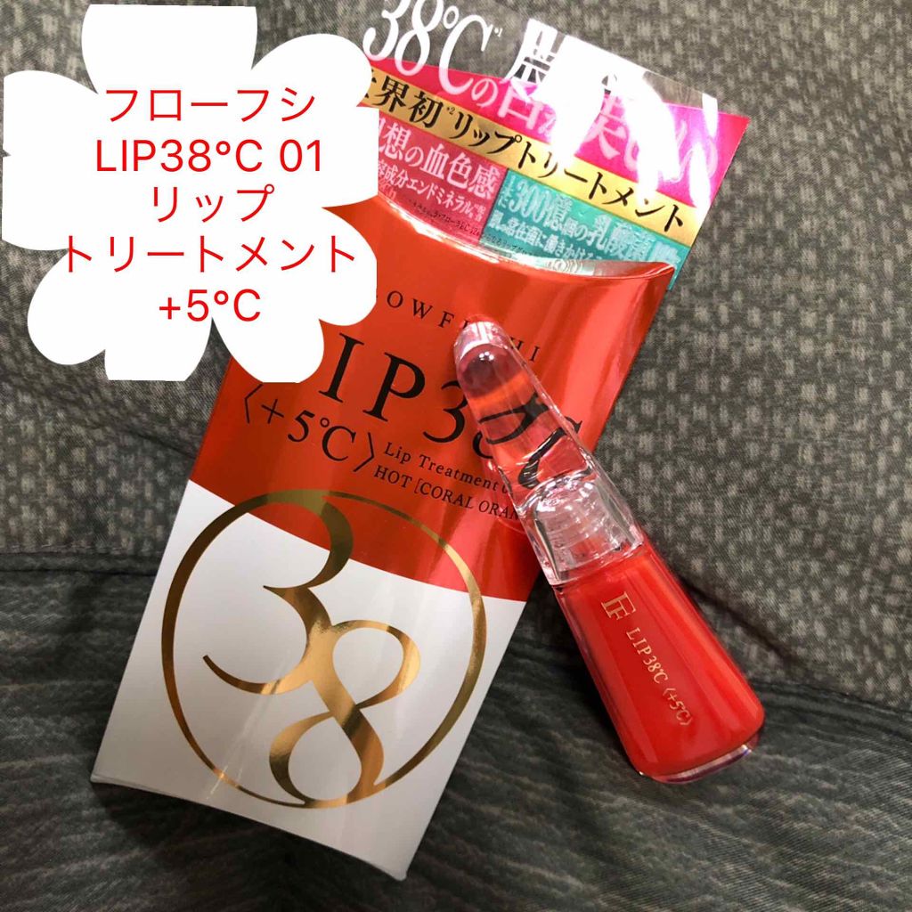 38°C / 99°F リップトリートメント (リップ美容液)/UZU BY FLOWFUSHI/リップケアを使ったクチコミ(1枚目)