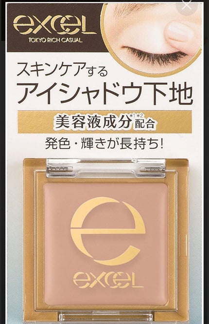 アイシャドウベース/excel/アイシャドウベースを使ったクチコミ(1枚目)