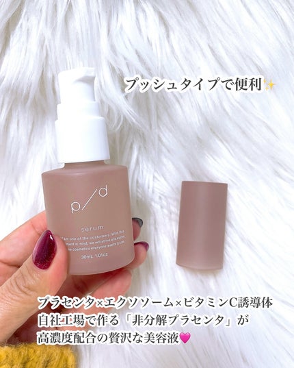 p/d 美容液/p/d/美容液を使ったクチコミ(2枚目)