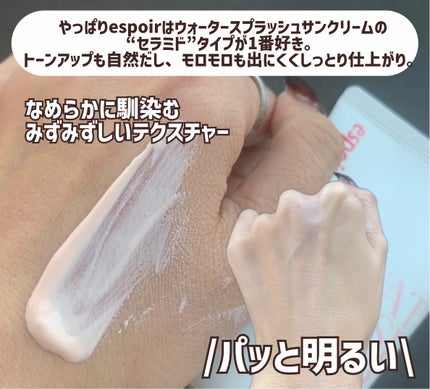 ウォータースプラッシュサンクリーム セラミド/espoir/日焼け止めクリームを使ったクチコミ(8枚目)