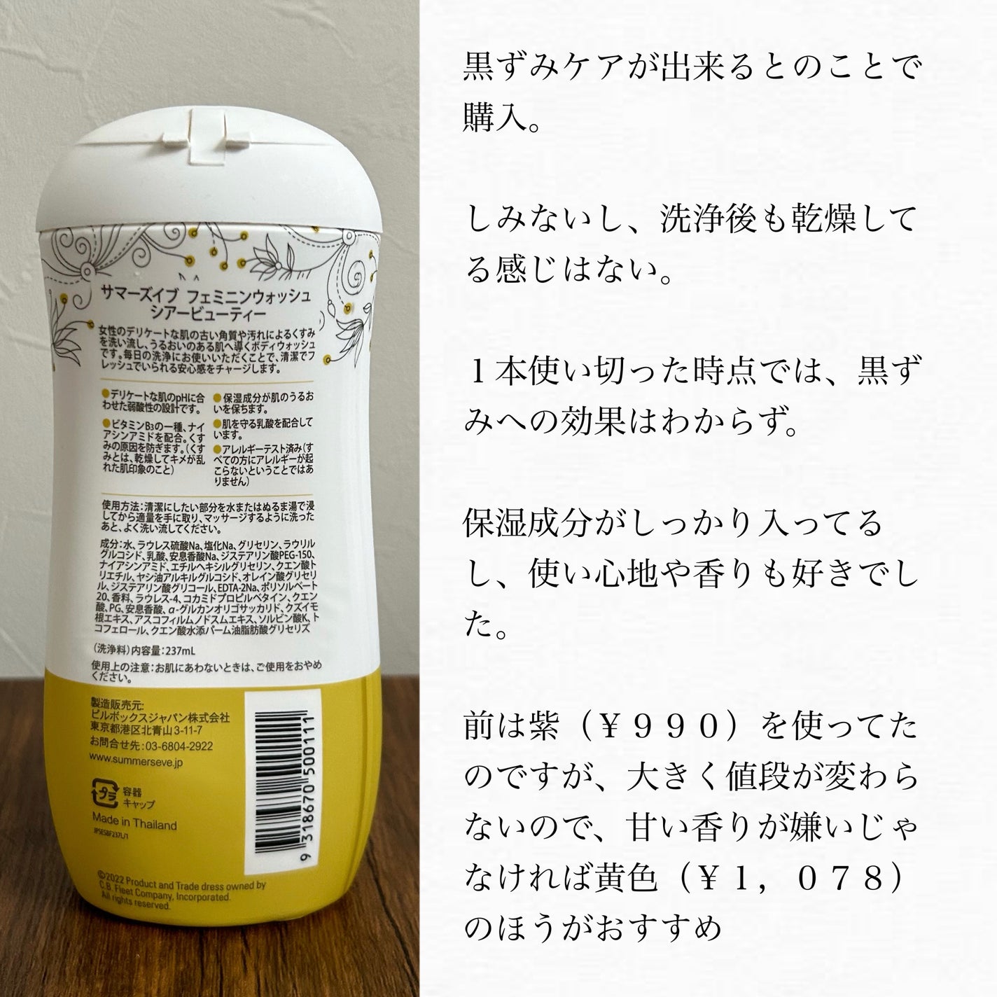 フェミニンウォッシュ シアービューティー/Summer's Eve(サマーズイブ)/デリケートゾーンケアを使ったクチコミ(3枚目)