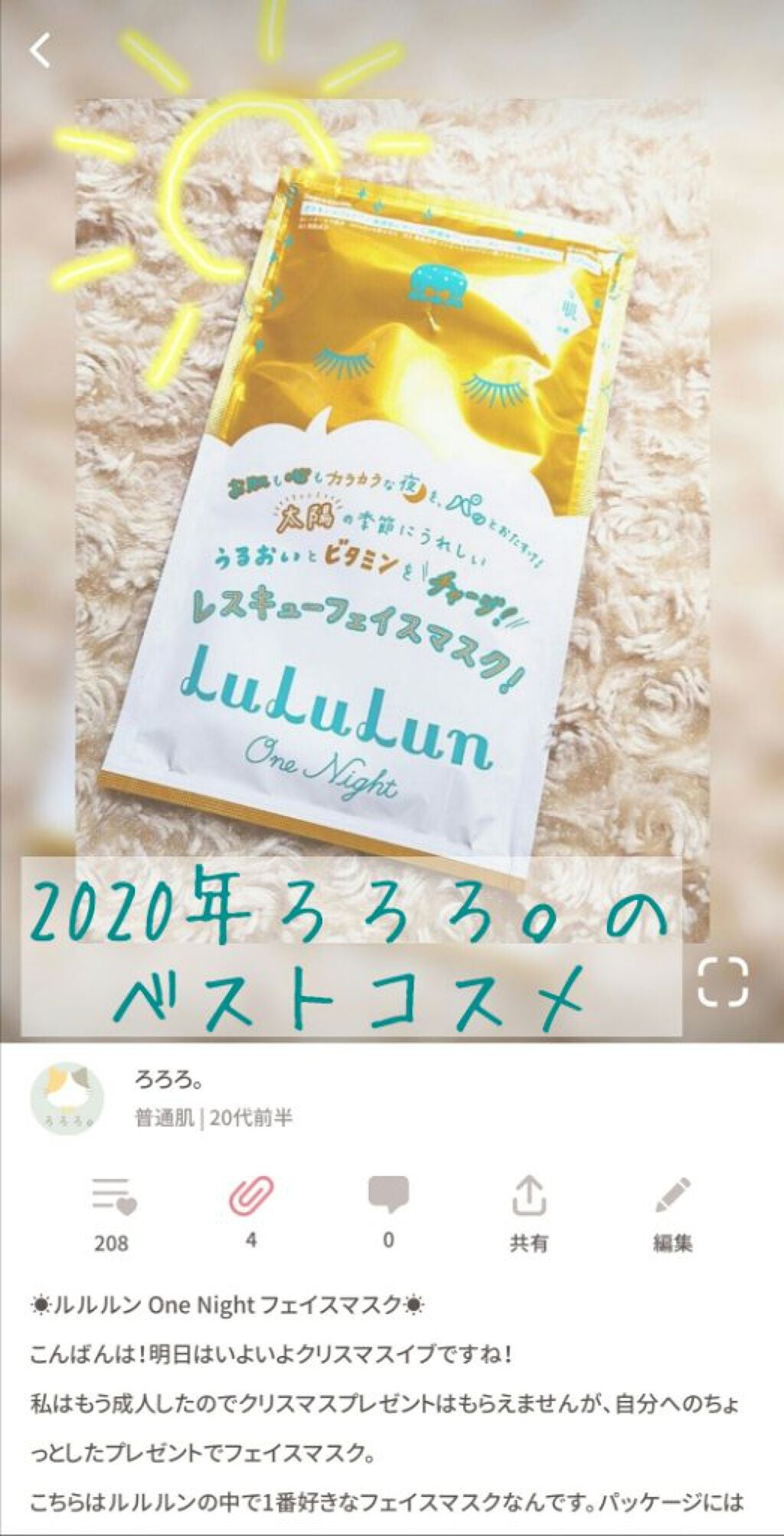 ルルルンワンナイト レスキュービタミン/ルルルン/シートマスク・パックを使ったクチコミ(1枚目)