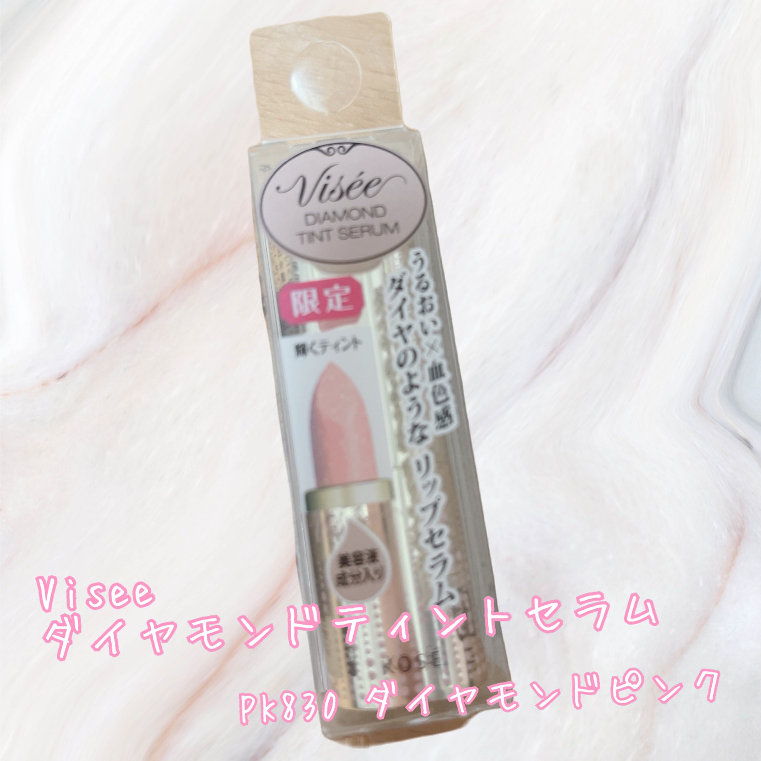 リシェ ダイヤモンド ティント セラム/Visée/リップケアを使ったクチコミ（1枚目）