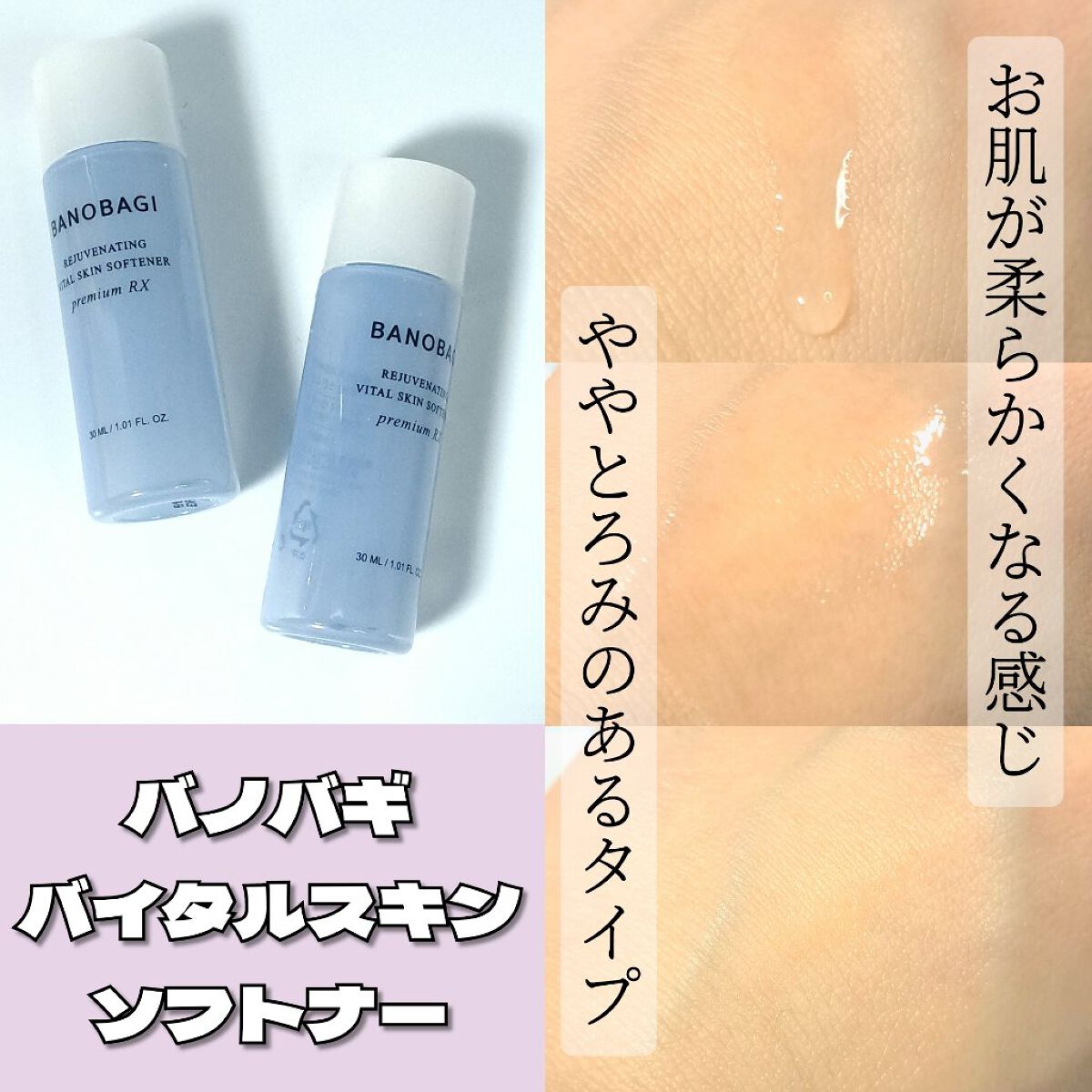 リジュブネイティング バイタルソフナー/BANOBAGI/ブースター・導入液を使ったクチコミ（1枚目）