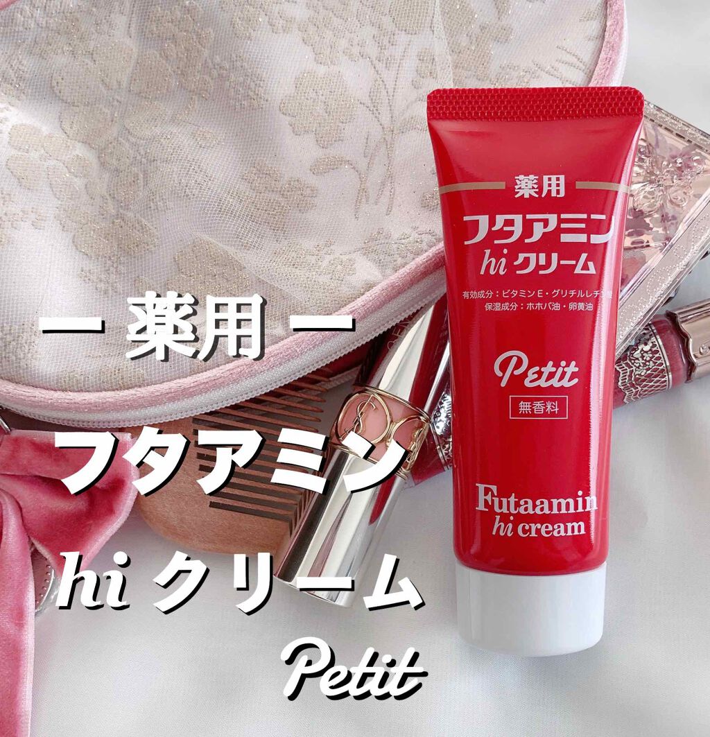 フタアミンhiクリーム/ムサシノ製薬/ハンドクリームを使ったクチコミ(1枚目)