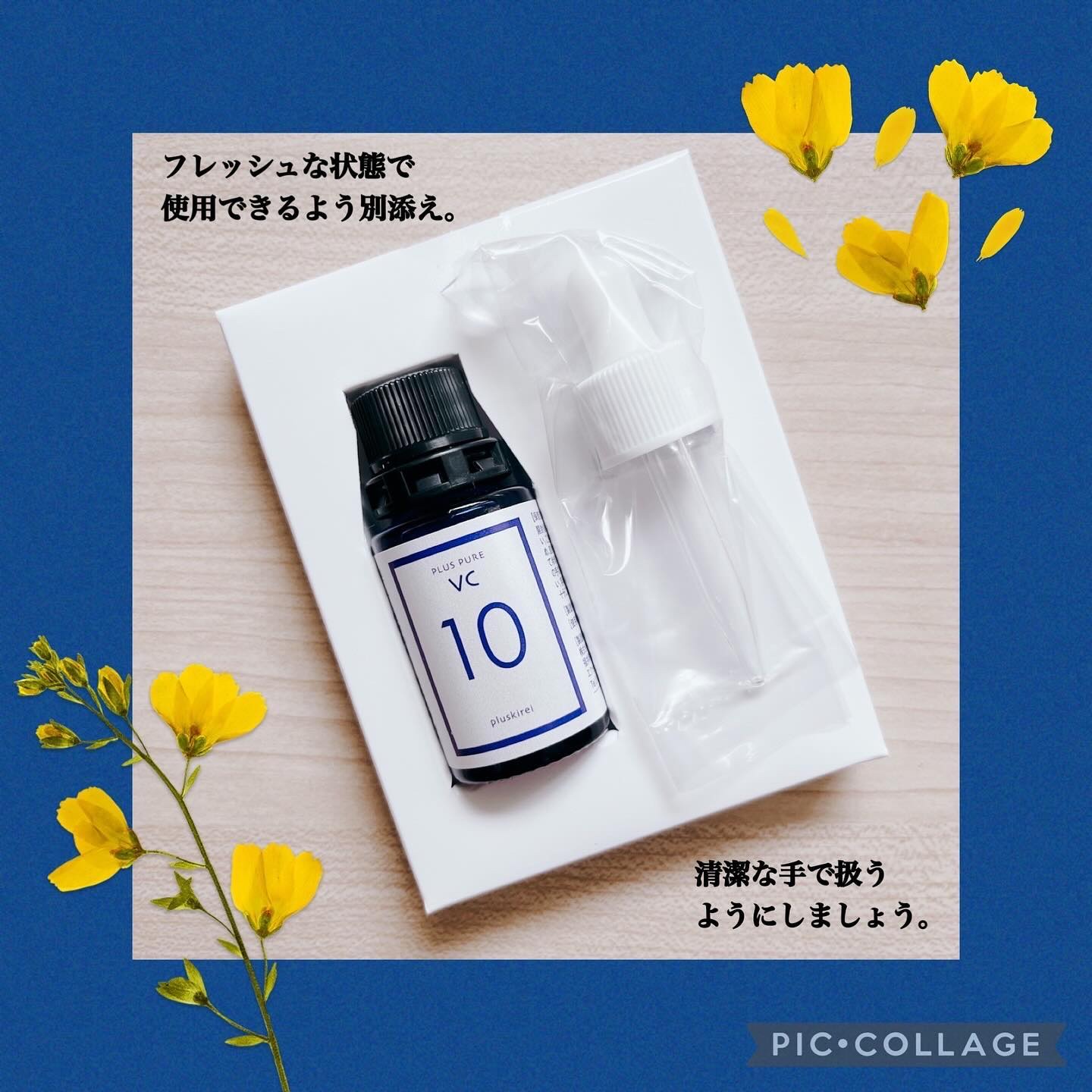 プラスピュアVC10/プラスキレイ/美容液を使ったクチコミ（2枚目）