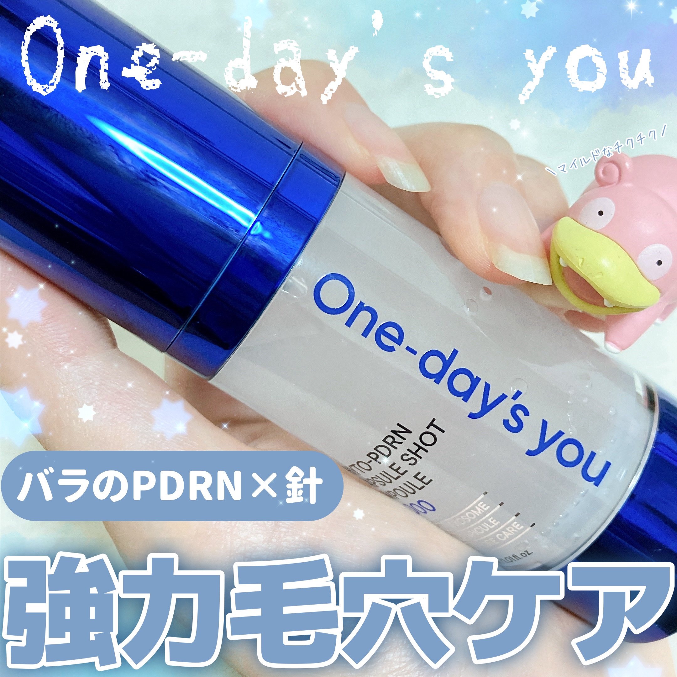 ピトピディーアールエヌ カプセルショット アンプル/One-day's you/美容液を使ったクチコミ（1枚目）