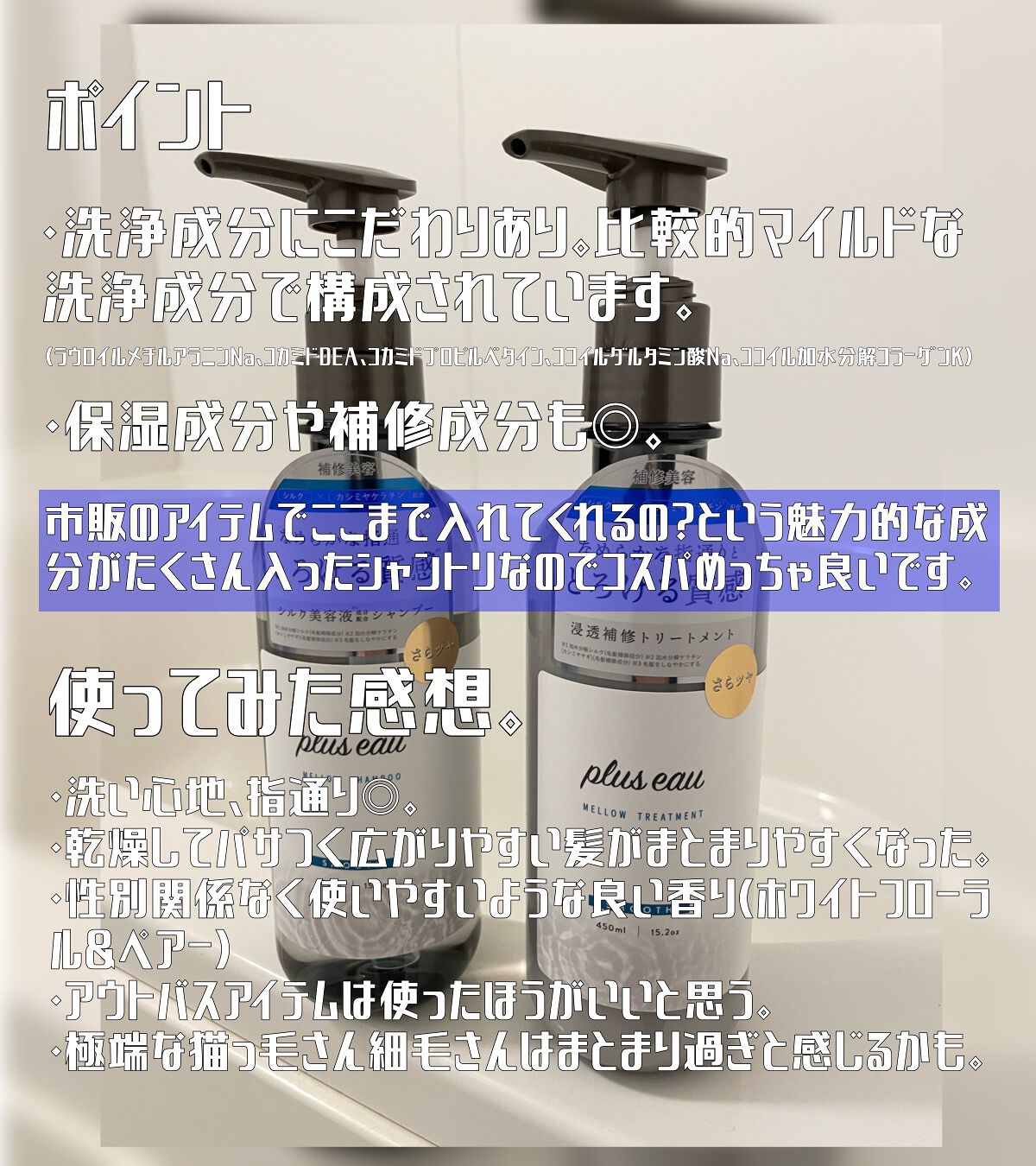 メロウシャンプー/メロウトリートメント/plus eau/市販シャンプーを使ったクチコミ(2枚目)