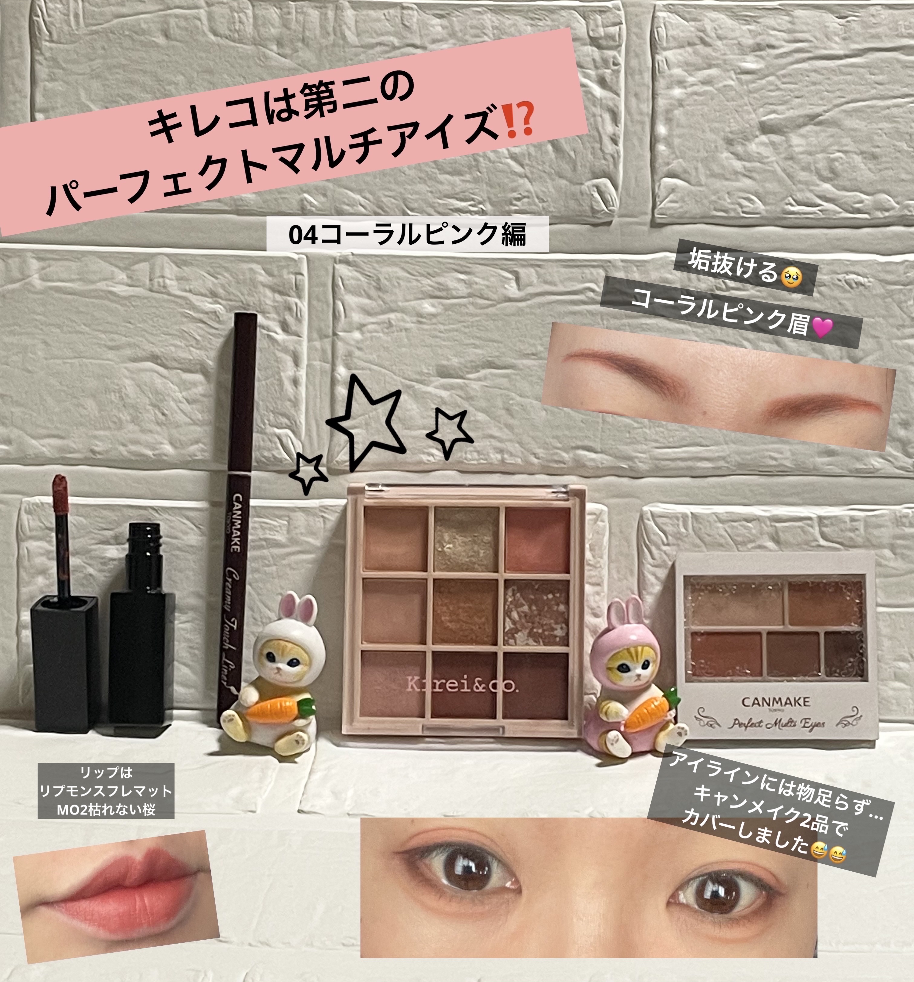 アイシャドウパレット/Kirei&co./アイシャドウパレットを使ったクチコミ（1枚目）