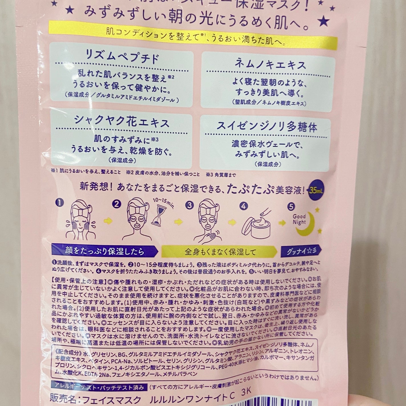 ルルルンワンナイト レスキュー保湿/ルルルン/シートマスク・パックを使ったクチコミ(3枚目)