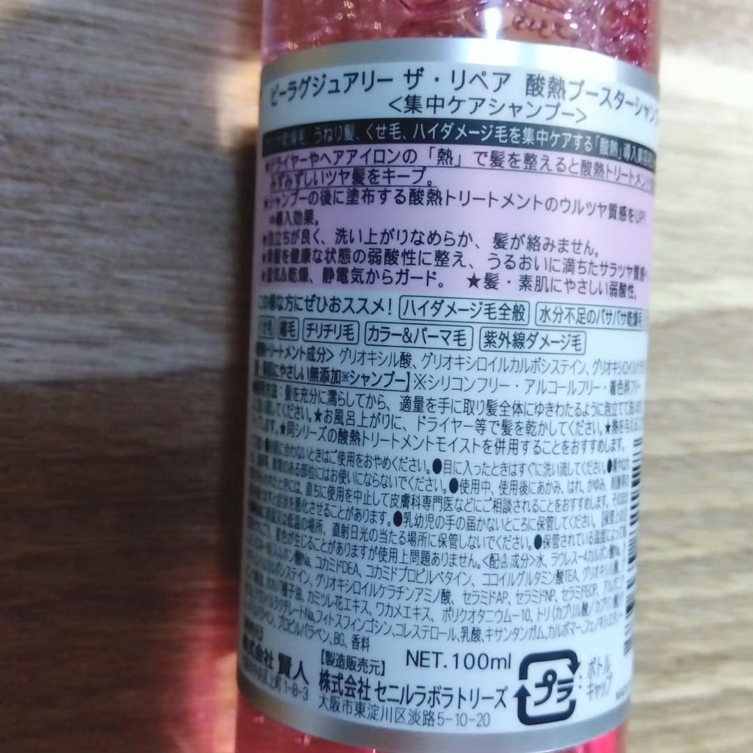 ザ・リペア 酸熱トリートメントモイスト/ビーラグジュアリー/洗い流すヘアトリートメントを使ったクチコミ（2枚目）